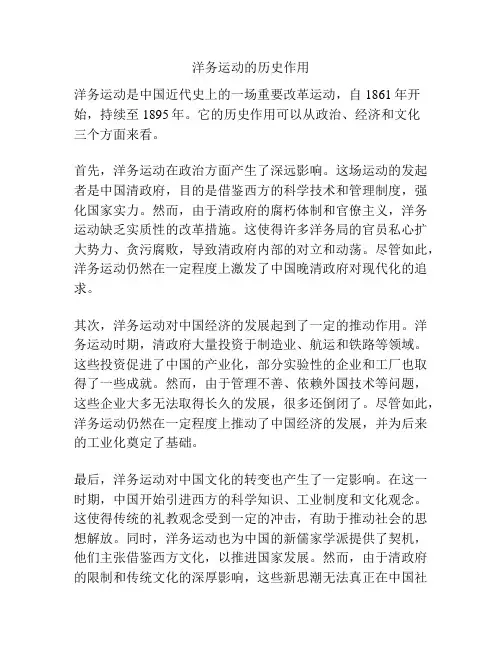 洋务运动的历史作用
