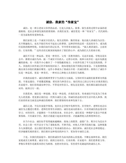 诚信,我家的“传家宝”