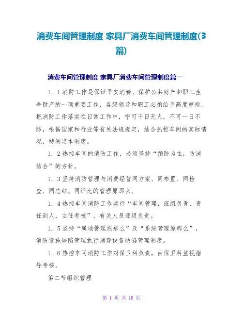 家具厂生产车间管理制度(3篇)