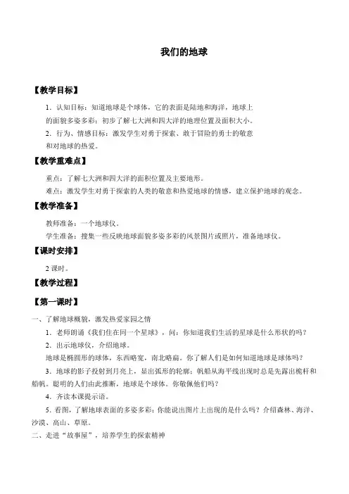四年级上册科学教案-12 我们的地球｜冀教版