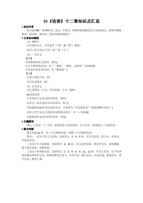 论语十二章知识点汇总