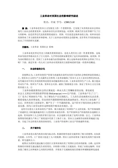 工业革命对英国影响