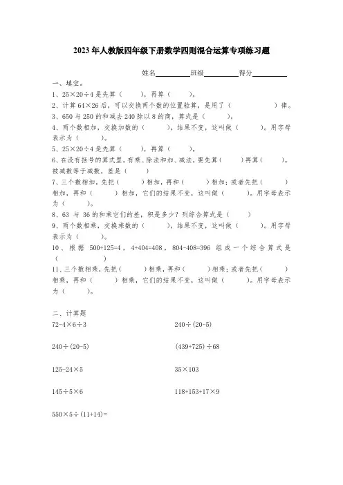 四则混合运算和运算定律 2023年小升初数学116