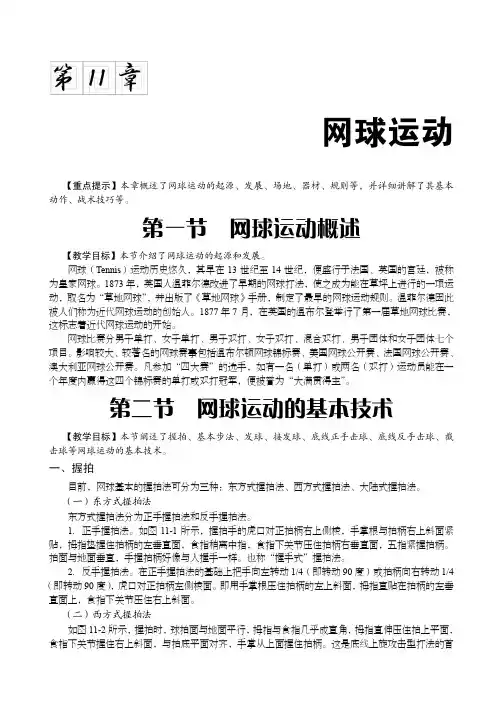 第11章  网球运动.pdf_高职高专体育教程_[共6页]