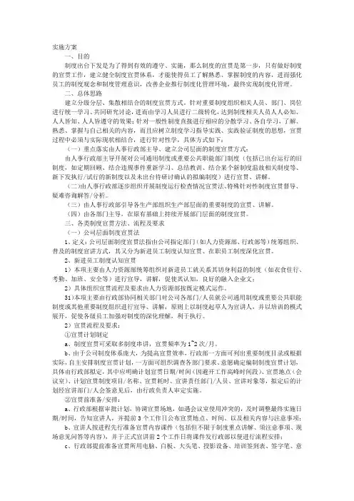宣贯实施方案