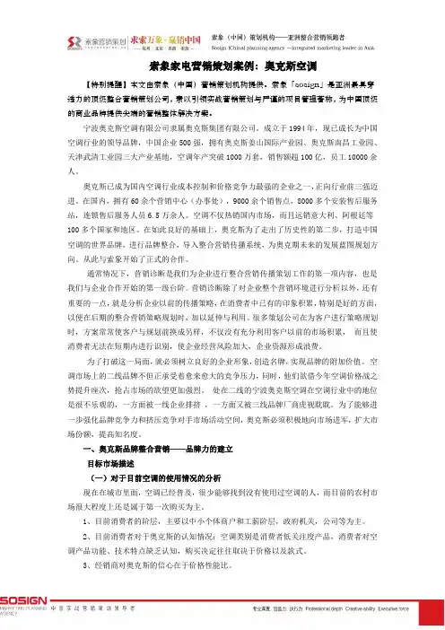索象家电营销策划案例：奥克斯空调