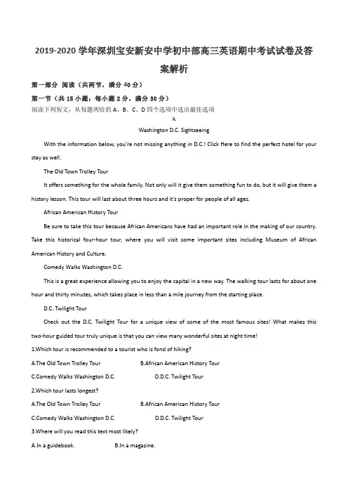 2019-2020学年深圳宝安新安中学初中部高三英语期中考试试卷及答案解析
