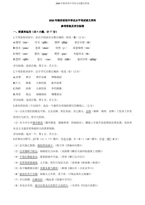 2020年陕西省中考语文试题及答案