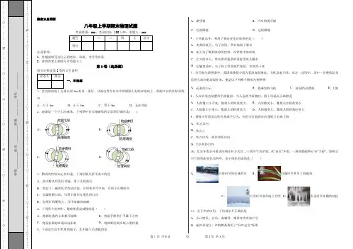 广东省广州市2022-2023学年八年级(上)期末物理试题 (含解析)
