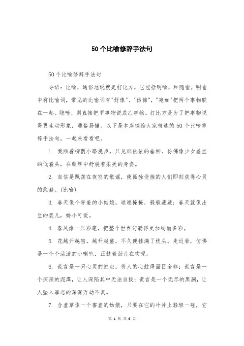 50个比喻修辞手法句