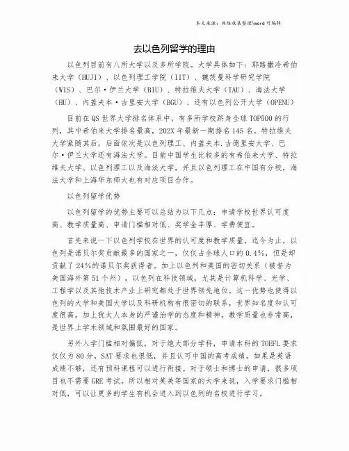 去以色列留学的理由.doc