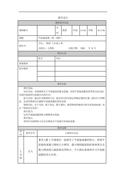 初二【物理(人教版)】平面镜成像(第二课时) 教学设计