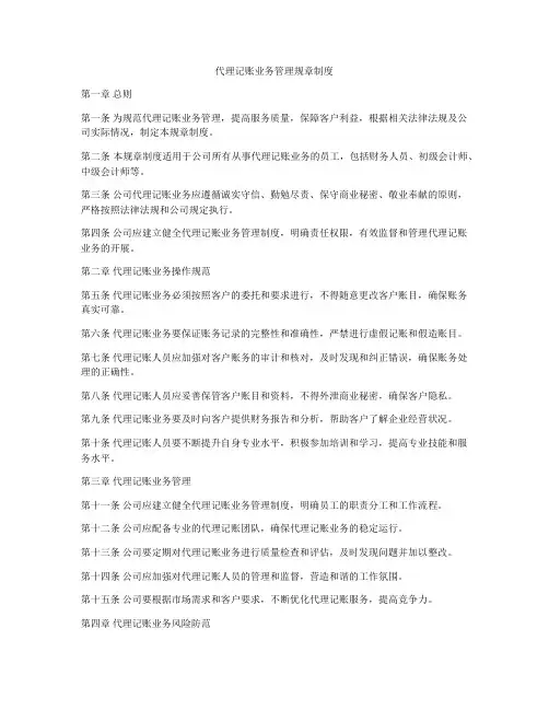 代理记账业务管理规章制度