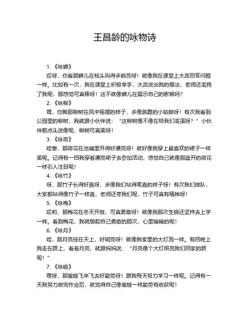王昌龄的咏物诗