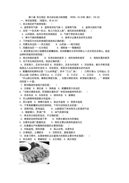西北地区单元测试题