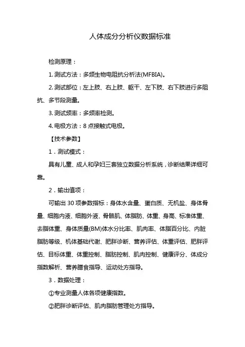 人体成分分析仪数据标准