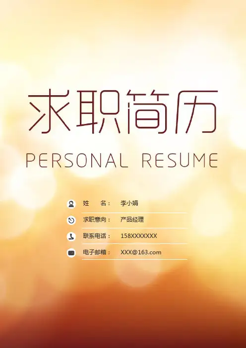 计算机专业应届毕业生求职简历全套模板