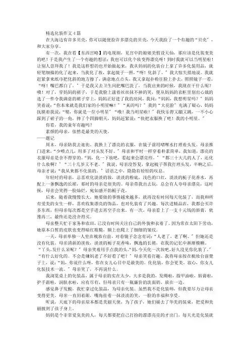 最新精选精选化妆作文4篇