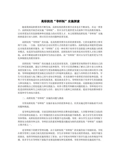 高职院校“导师制”实施探索