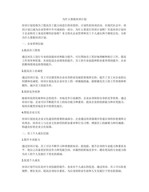 为什么要做培训计划