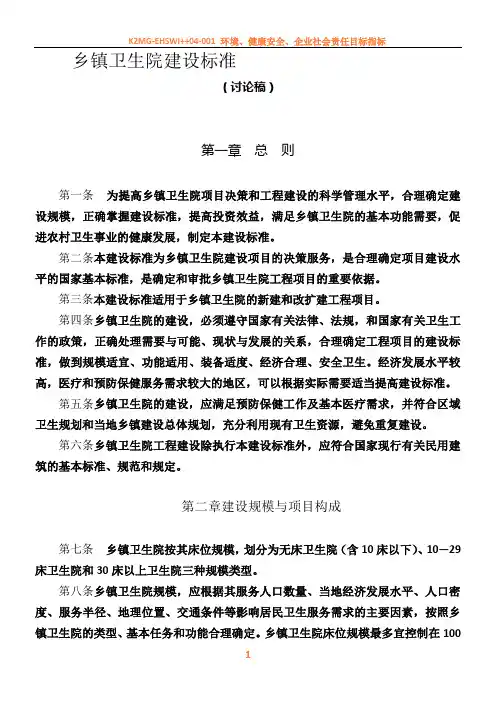 乡镇医院建设标准