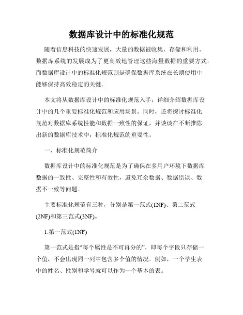数据库设计中的标准化规范