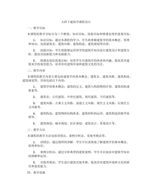 大四下建筑学课程设计