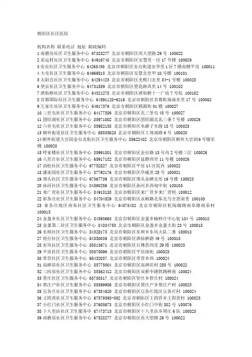 朝阳社区医院一览表