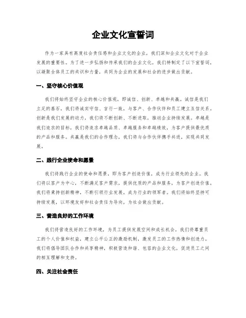 企业文化宣誓词