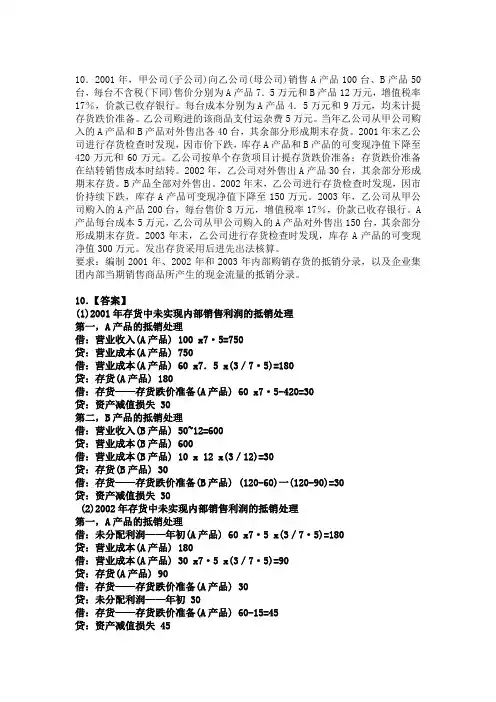 合并报表综合练习题
