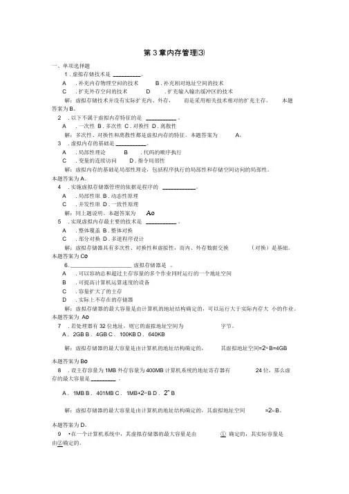 第3章存储管理答案