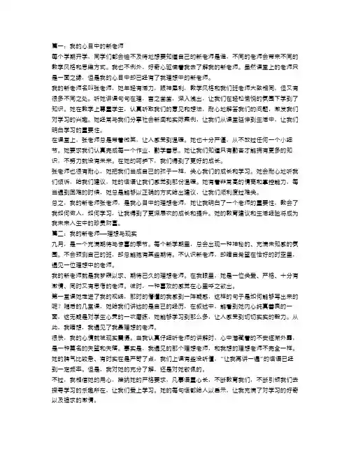 我的新老师作文600字优秀范文5篇
