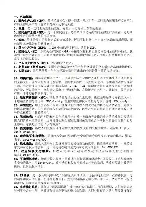 宏观经济学名词解释