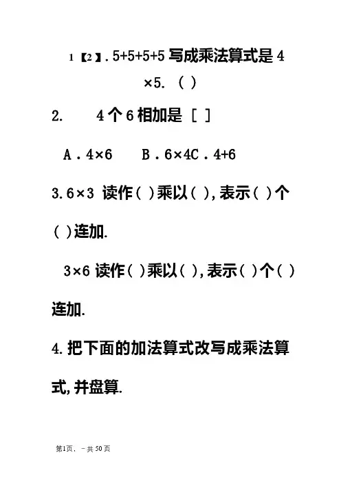 二年级数学乘法的初步认识练习题