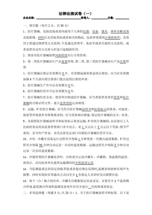 医疗器械法律法规试卷答案