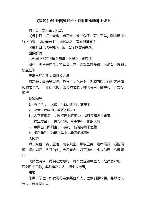 《易经》64卦图象解析：师卦地水师坤上坎下