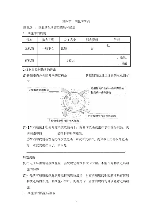 【最新版】人教版七年级上册生物第一单元第二章第四节知识点总结