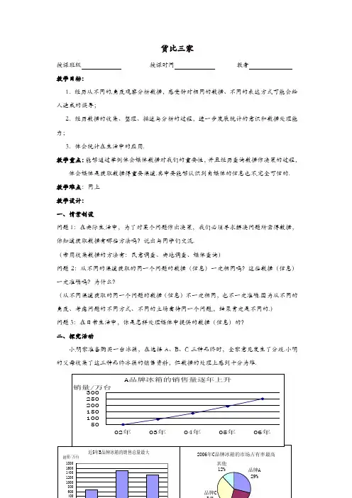 苏科初中数学九年级下册《8.2 货比三家》教案 (1)【精品】