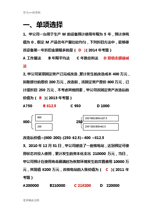 第七章固定资产练习题及答案教学提纲
