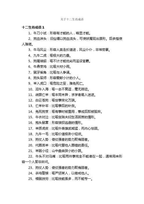 关于十二生肖成语
