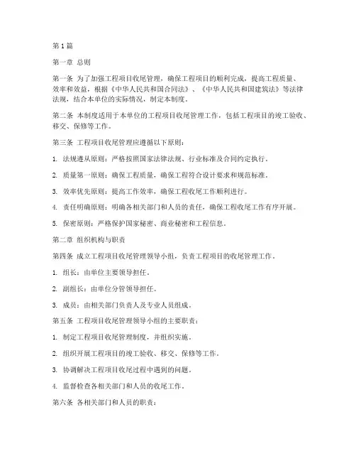 工程项目收尾的管理制度(3篇)