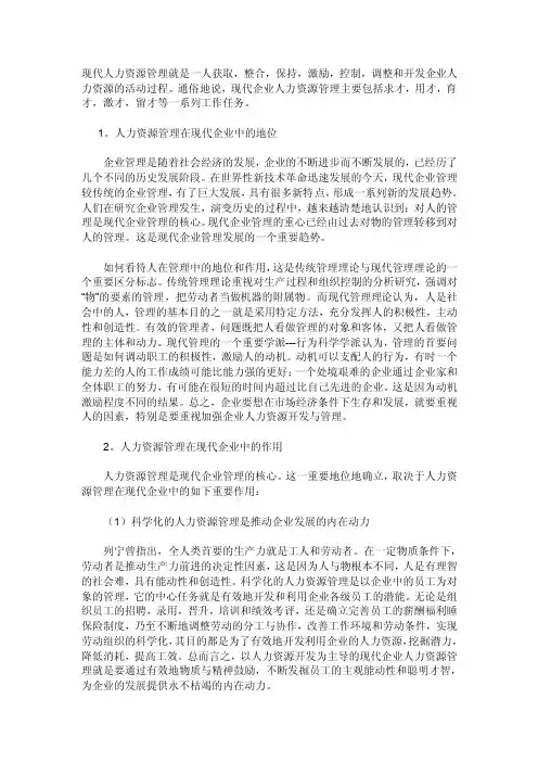 人力资源部门在公司中的重要性