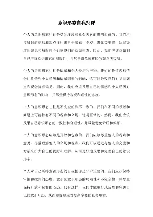 意识形态自我批评