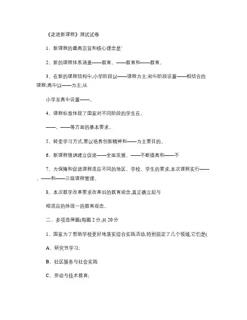 《走进新课程》测试试卷.