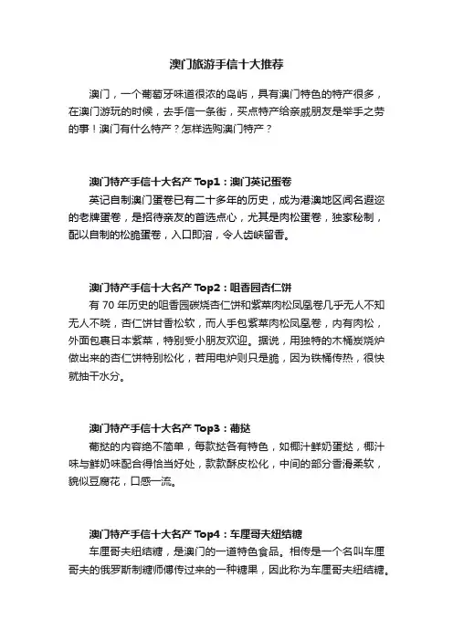 澳门旅游手信十大推荐