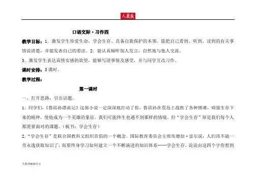 人教版六年级语文下册回顾拓展四口语交际习作四教案 (2)