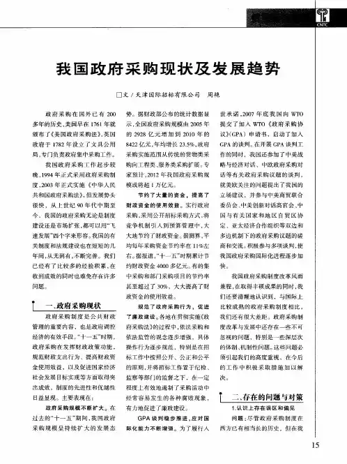 我国政府采购现状及发展趋势