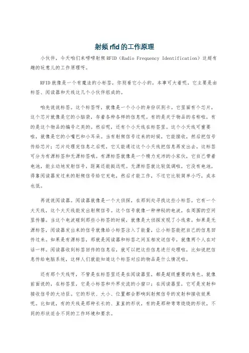 射频rfid的工作原理