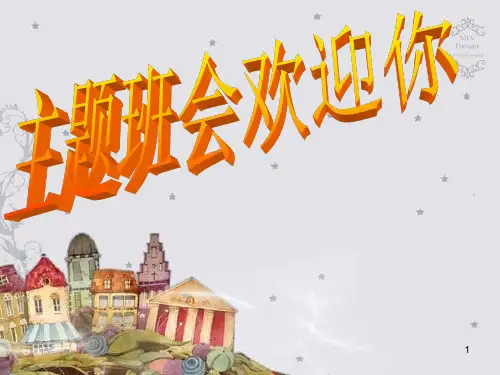 珍惜时间 把握当下PPT课件