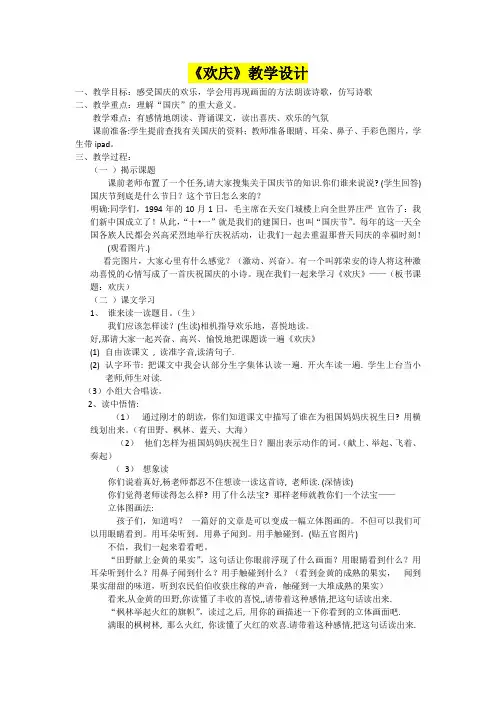 小学二年级语文      《欢庆》教学设计